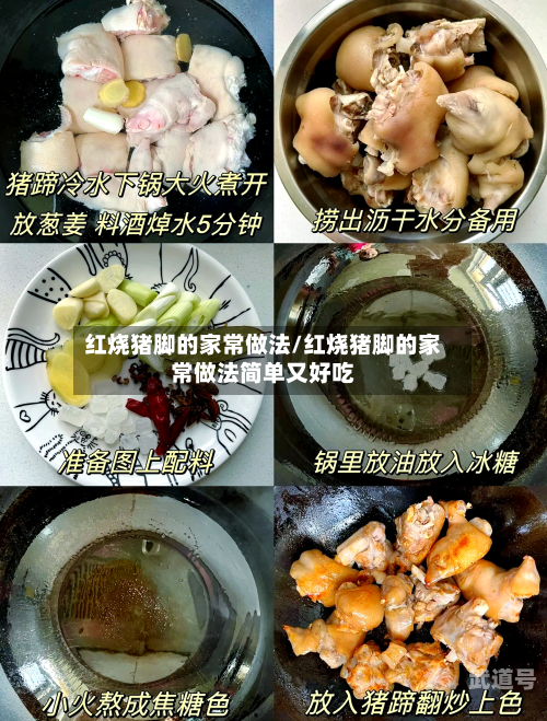 红烧猪脚的家常做法/红烧猪脚的家常做法简单又好吃