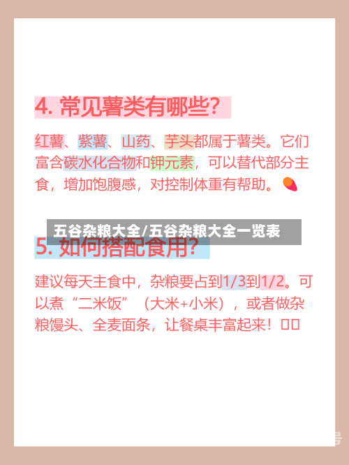 五谷杂粮大全/五谷杂粮大全一览表
