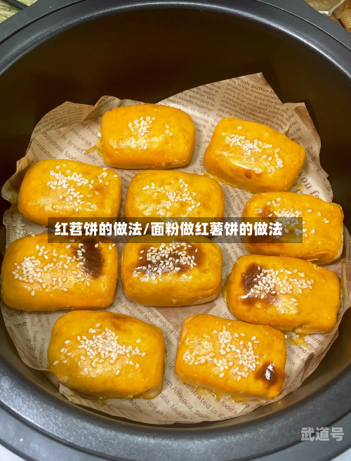 红苕饼的做法/面粉做红薯饼的做法