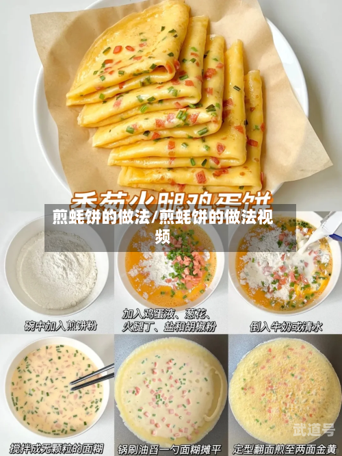 煎蚝饼的做法/煎蚝饼的做法视频