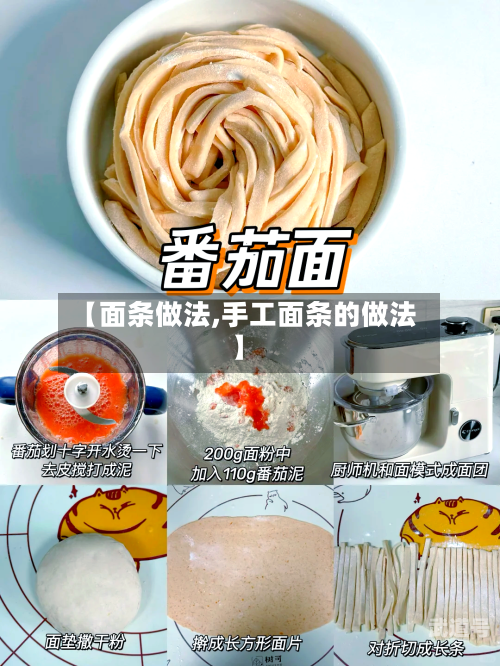 【面条做法,手工面条的做法】