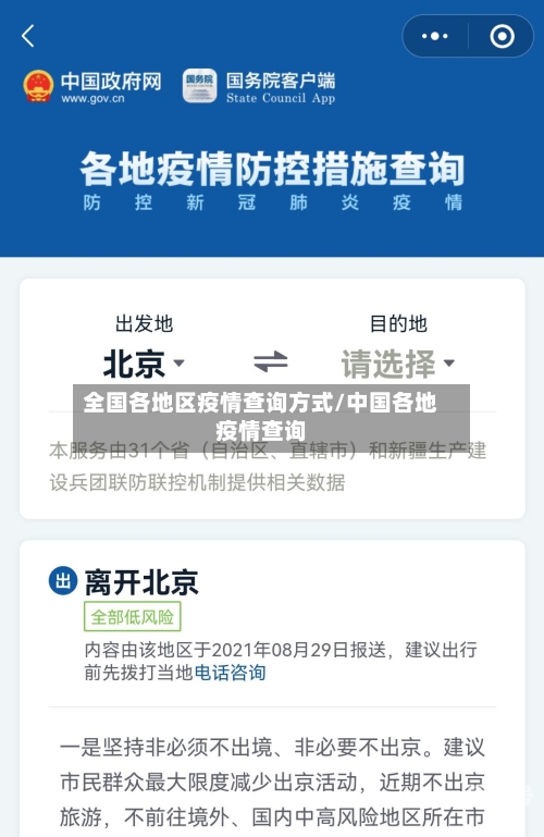全国各地区疫情查询方式/中国各地疫情查询-第3张图片