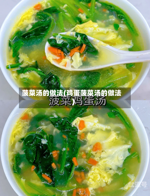 菠菜汤的做法(鸡蛋菠菜汤的做法)