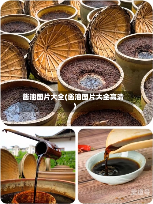 酱油图片大全(酱油图片大全高清)