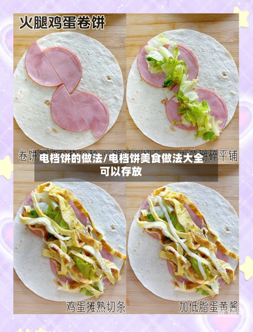电档饼的做法/电档饼美食做法大全可以存放