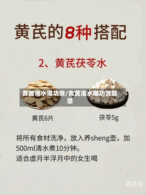 黄芪泡水喝功效/黄芪泡水喝功效禁忌