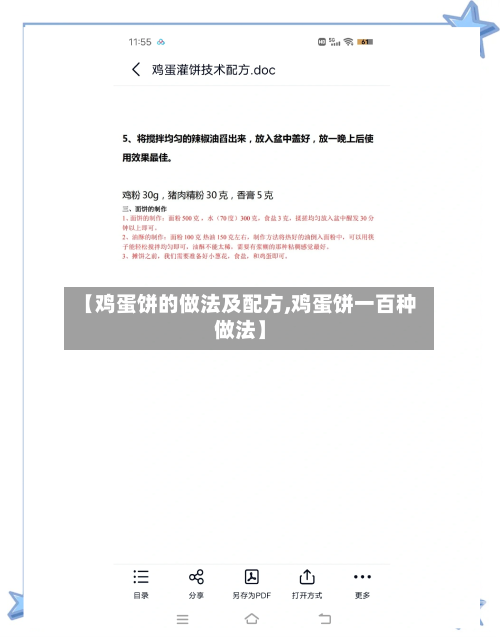 【鸡蛋饼的做法及配方,鸡蛋饼一百种做法】
