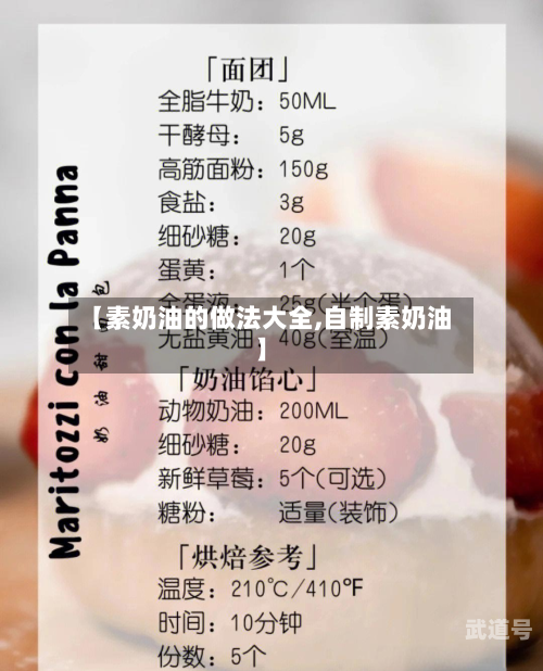 【素奶油的做法大全,自制素奶油】
