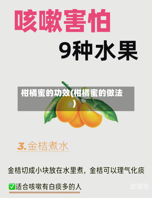 柑橘蜜的功效(柑橘蜜的做法)