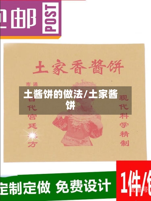 土酱饼的做法/土家酱饼