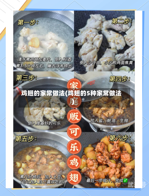 鸡翅的家常做法(鸡翅的5种家常做法)