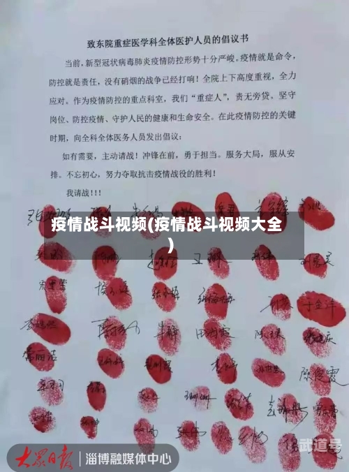 疫情战斗视频(疫情战斗视频大全)