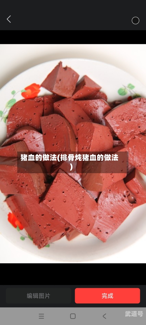 猪血的做法(排骨炖猪血的做法)