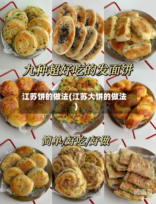 江苏饼的做法(江苏大饼的做法)