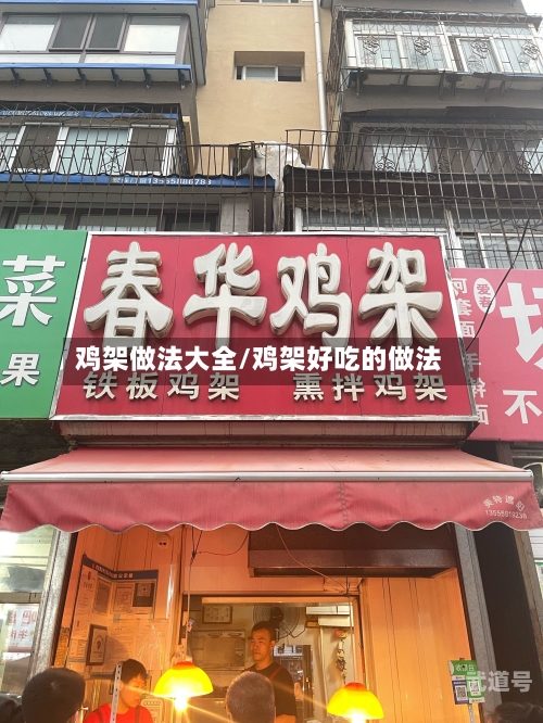 鸡架做法大全/鸡架好吃的做法
