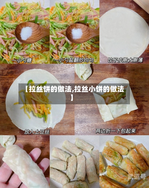 【拉丝饼的做法,拉丝小饼的做法】