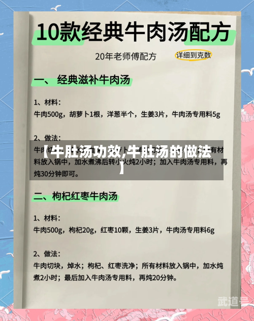 【牛肚汤功效,牛肚汤的做法】