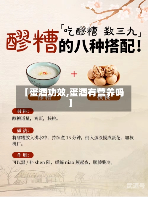 【蛋酒功效,蛋酒有营养吗】