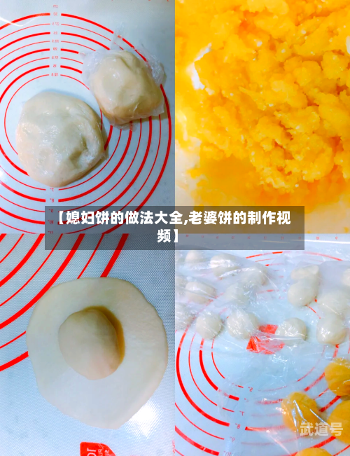 【媳妇饼的做法大全,老婆饼的制作视频】