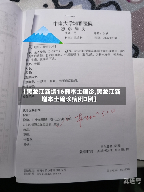 【黑龙江新增16例本土确诊,黑龙江新增本土确诊病例3例】