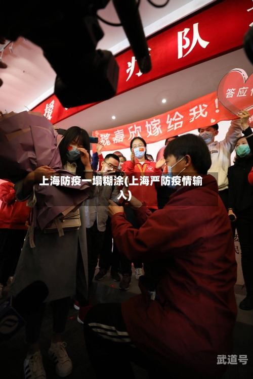 上海防疫一塌糊涂(上海严防疫情输入)