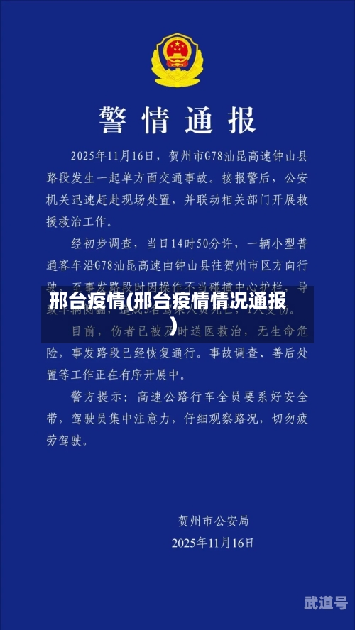 邢台疫情(邢台疫情情况通报)