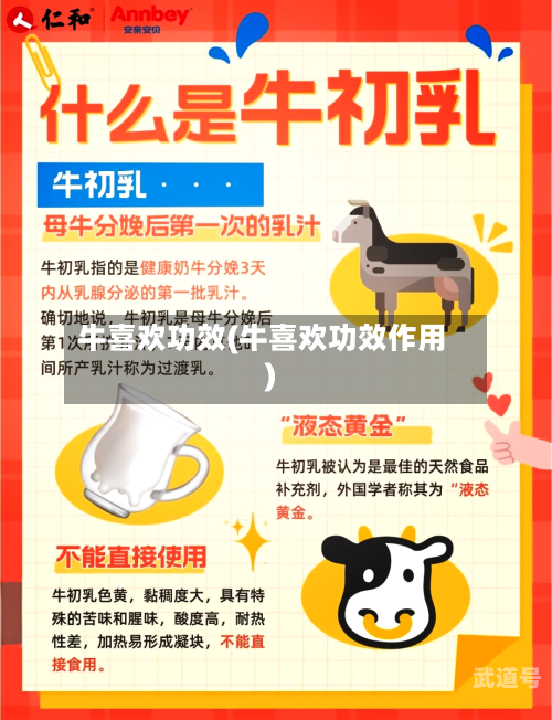 牛喜欢功效(牛喜欢功效作用)