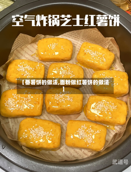 【番薯饼的做法,面粉做红薯饼的做法】