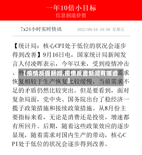 【疫情反面新闻,疫情反面新闻有哪些】
