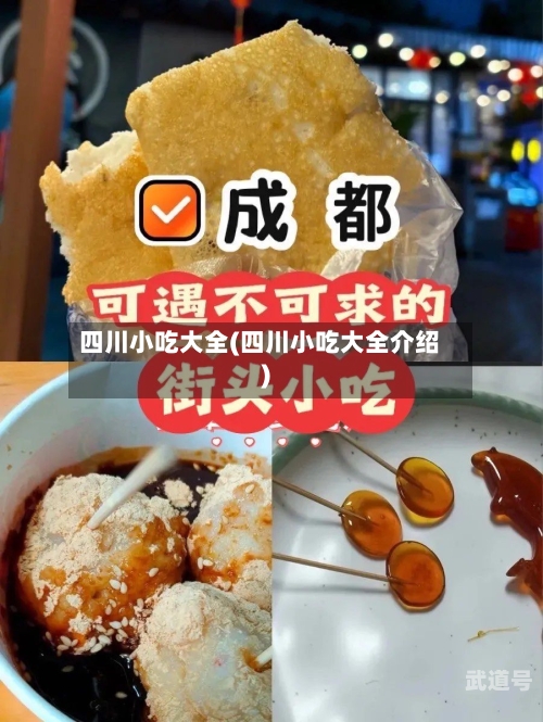 四川小吃大全(四川小吃大全介绍)