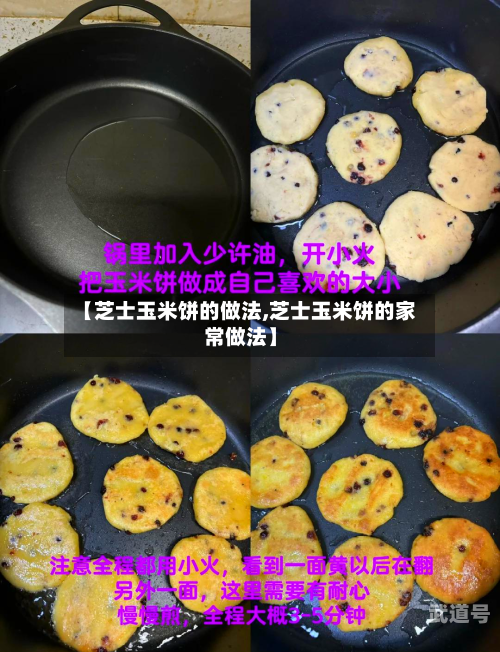 【芝士玉米饼的做法,芝士玉米饼的家常做法】