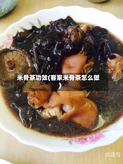 米骨茶功效(客家米骨茶怎么做)