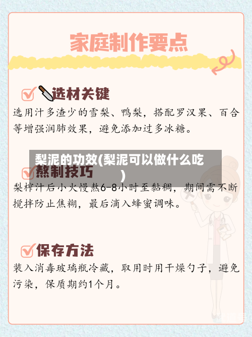 梨泥的功效(梨泥可以做什么吃)