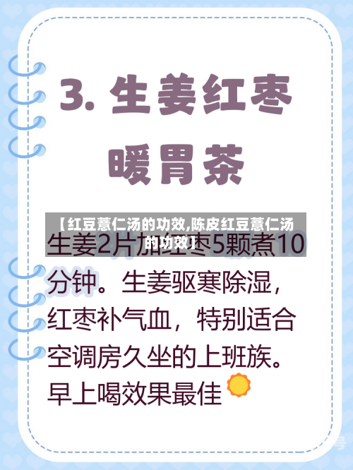 【红豆薏仁汤的功效,陈皮红豆薏仁汤的功效】