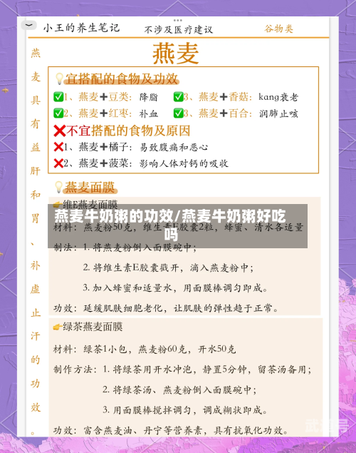 燕麦牛奶粥的功效/燕麦牛奶粥好吃吗