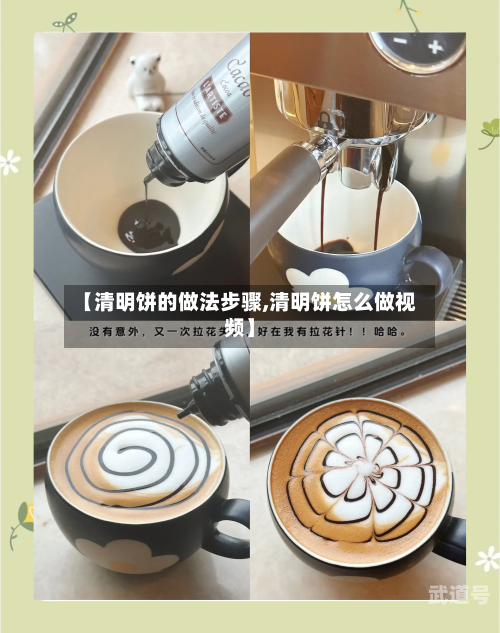 【清明饼的做法步骤,清明饼怎么做视频】-第1张图片