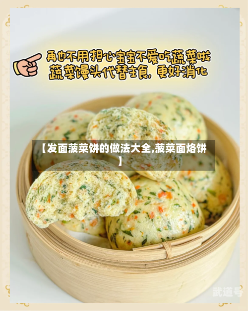【发面菠菜饼的做法大全,菠菜面烙饼】