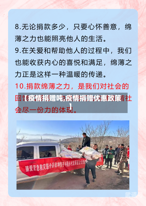 【疫情捐赠吨,疫情捐赠优惠政策】-第1张图片