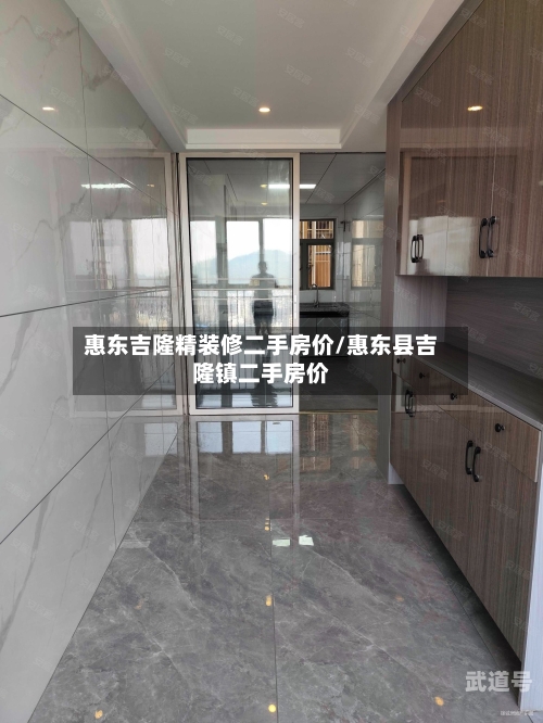 惠东吉隆精装修二手房价/惠东县吉隆镇二手房价