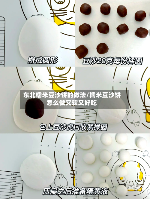 东北糯米豆沙饼的做法/糯米豆沙饼怎么做又软又好吃