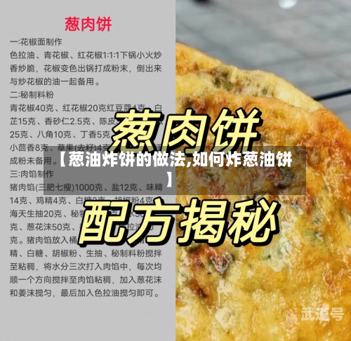 【葱油炸饼的做法,如何炸葱油饼】