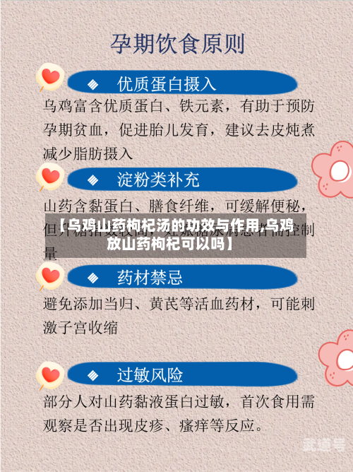 【乌鸡山药枸杞汤的功效与作用,乌鸡放山药枸杞可以吗】