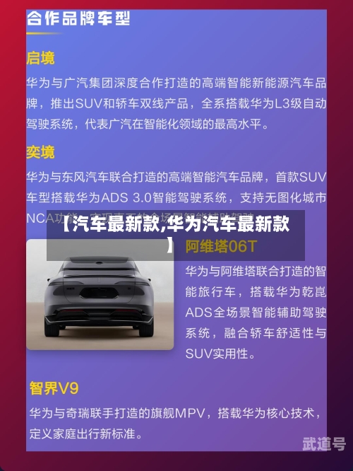 【汽车最新款,华为汽车最新款】-第3张图片
