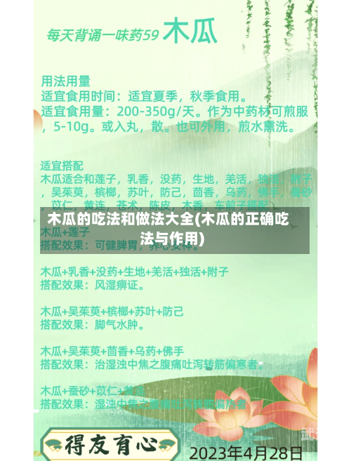 木瓜的吃法和做法大全(木瓜的正确吃法与作用)