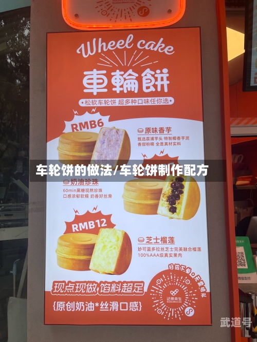 车轮饼的做法/车轮饼制作配方