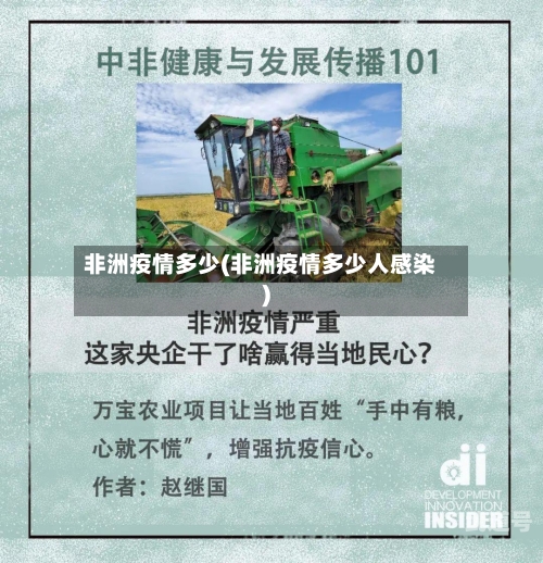 非洲疫情多少(非洲疫情多少人感染)