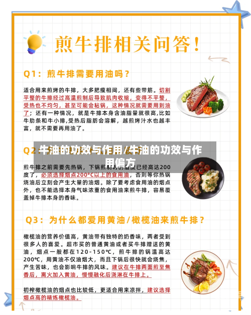 牛油的功效与作用/牛油的功效与作用偏方
