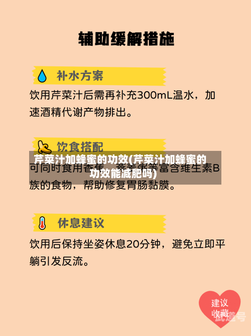 芹菜汁加蜂蜜的功效(芹菜汁加蜂蜜的功效能减肥吗)