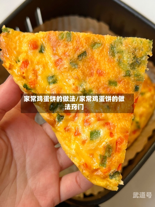 家常鸡蛋饼的做法/家常鸡蛋饼的做法窍门