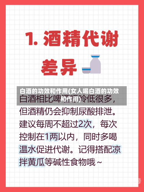 白酒的功效和作用(女人喝白酒的功效和作用)